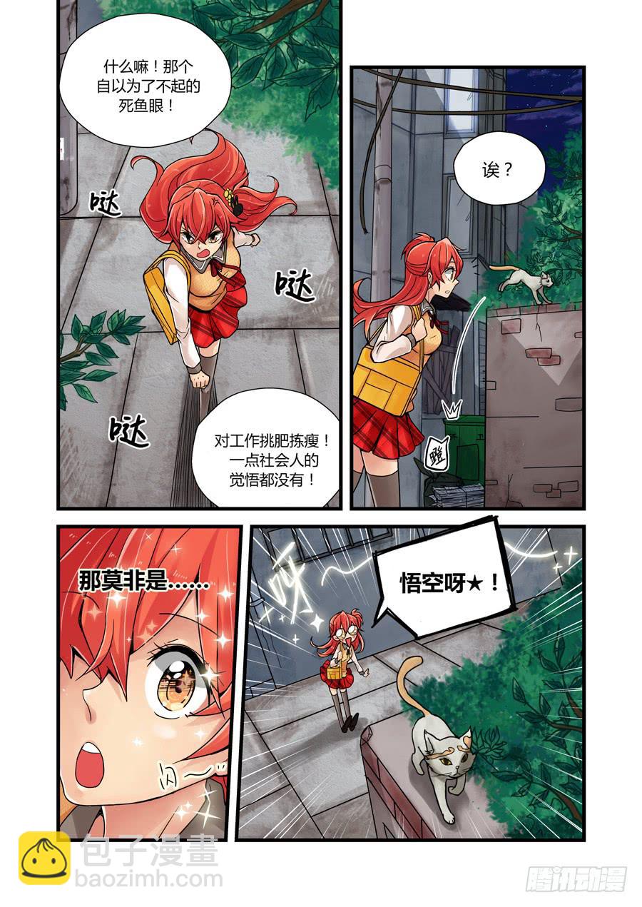 第一话：奇怪的事务所-第1话