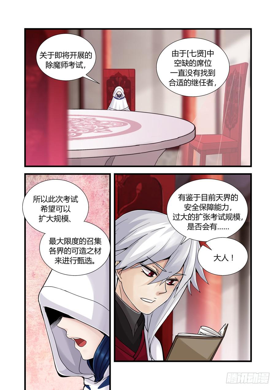 第十一话：一想到就打冷颤的那个人-第11话