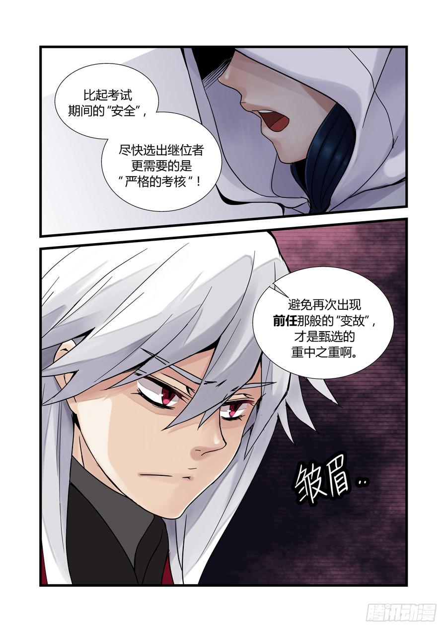 第十一话：一想到就打冷颤的那个人-第11话