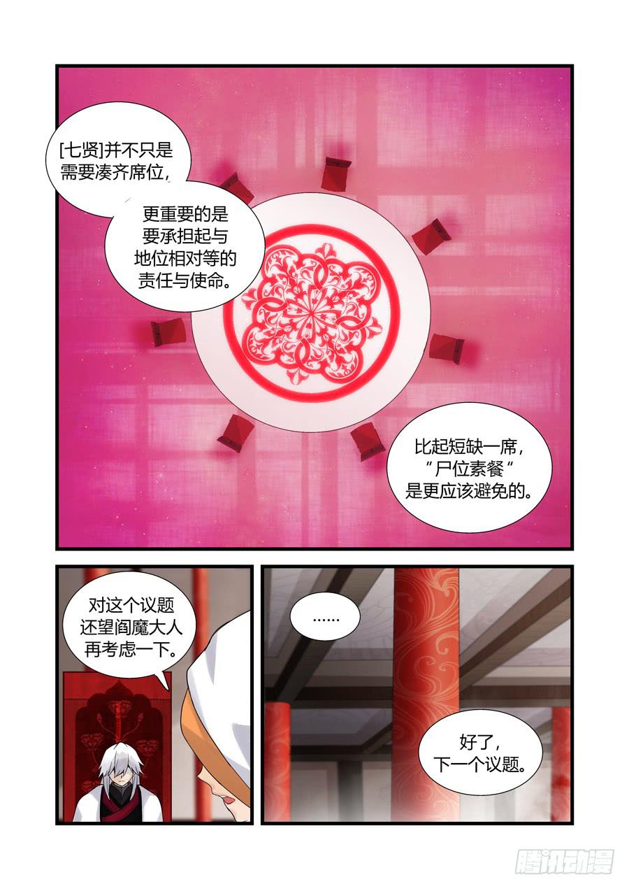 第十一话：一想到就打冷颤的那个人-第11话