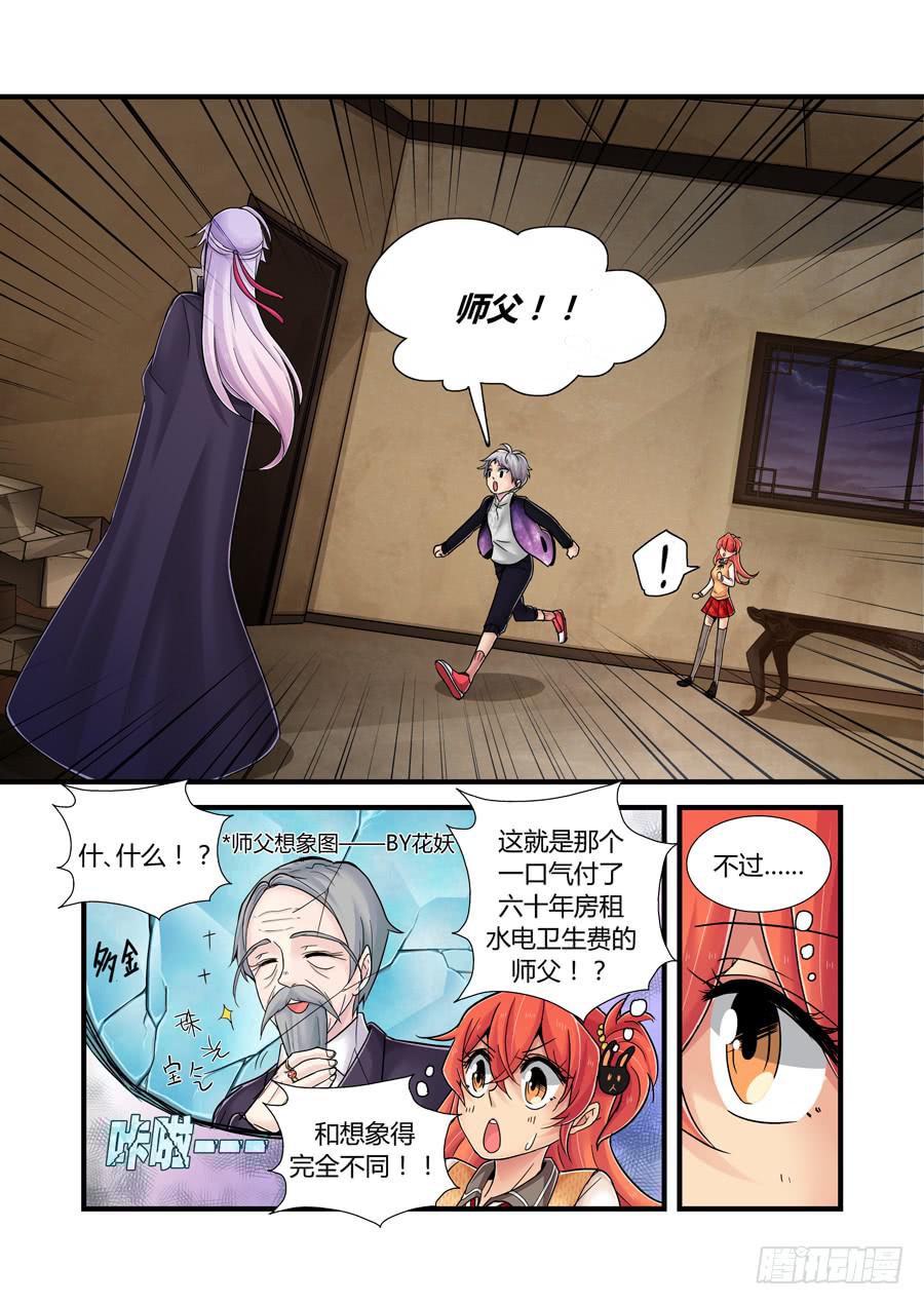 第十三话：师父，驾到-第13话