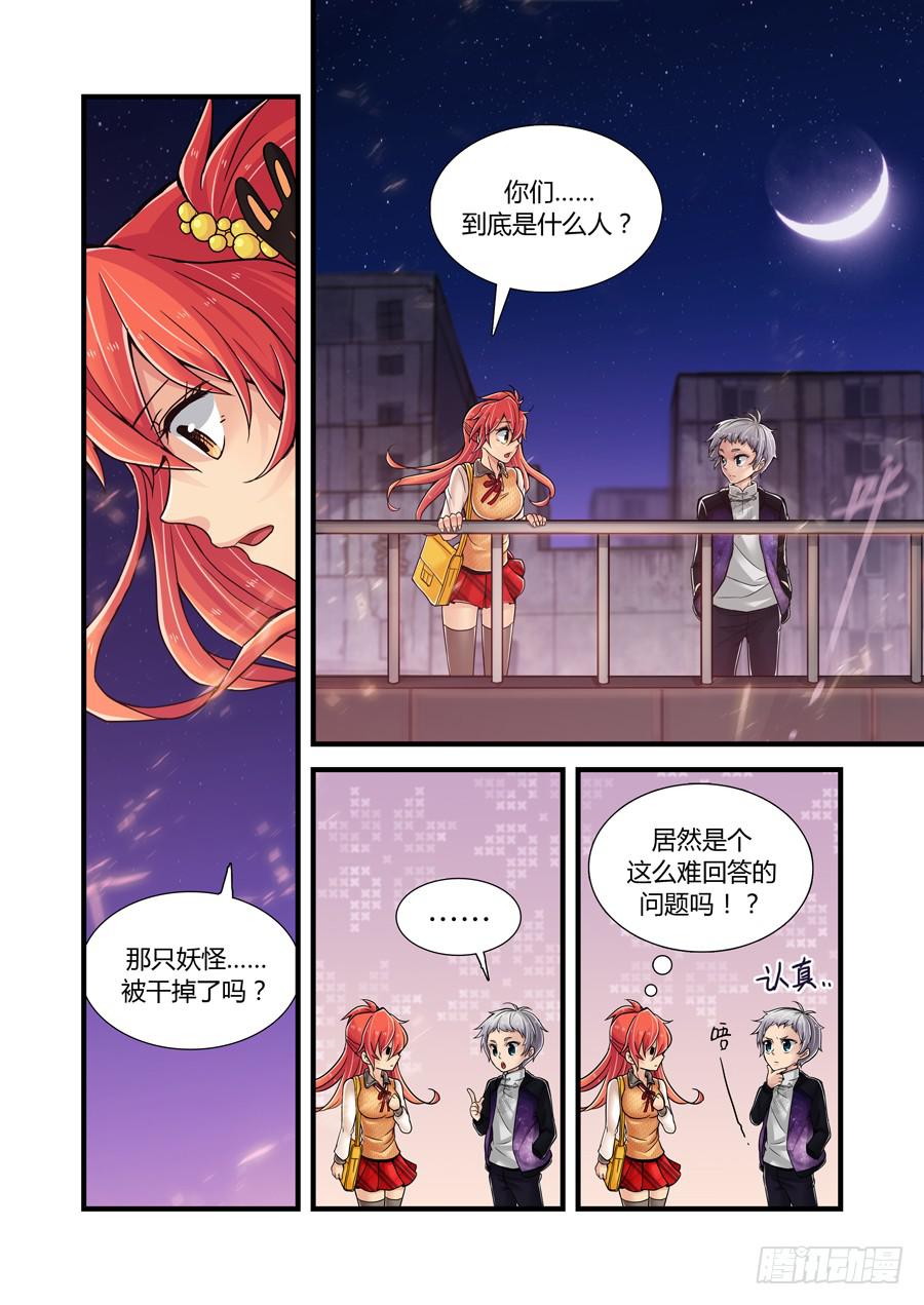 第三话：新同桌-第3话