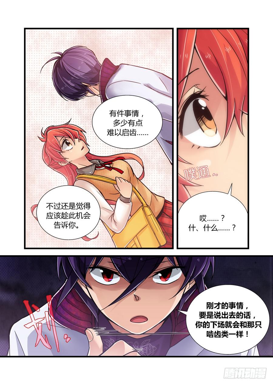 第三话：新同桌-第3话