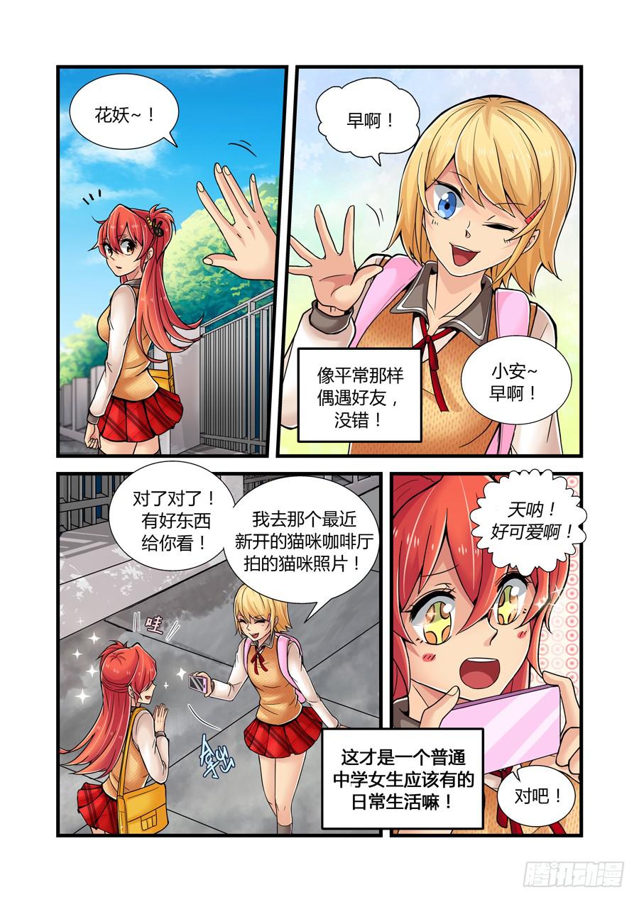 第三话：新同桌-第3话