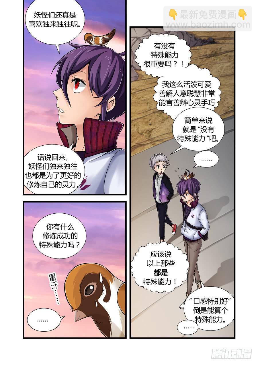 第二十一话：遇袭-第21话