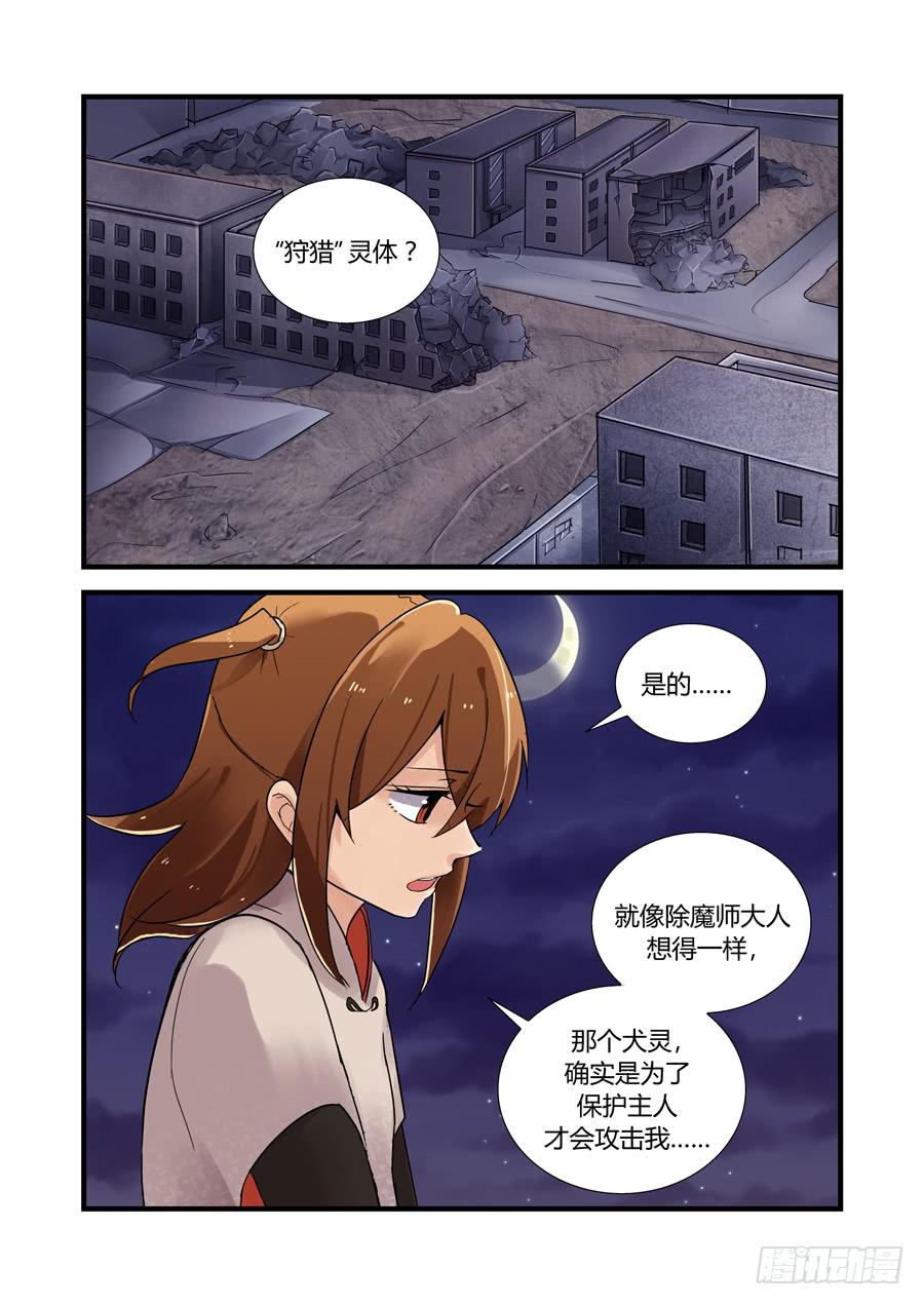 第二十九话：狩猎-第29话