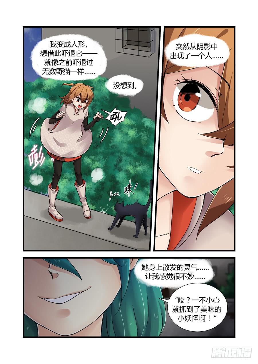 第二十九话：狩猎-第29话