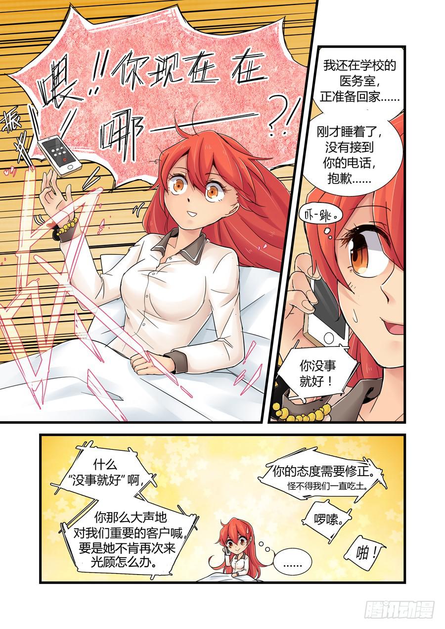 第三十三话：误解-第33话