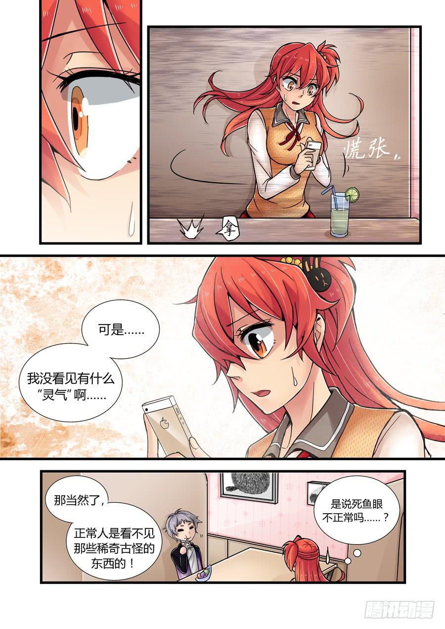 第五话：接受委托！-第5话