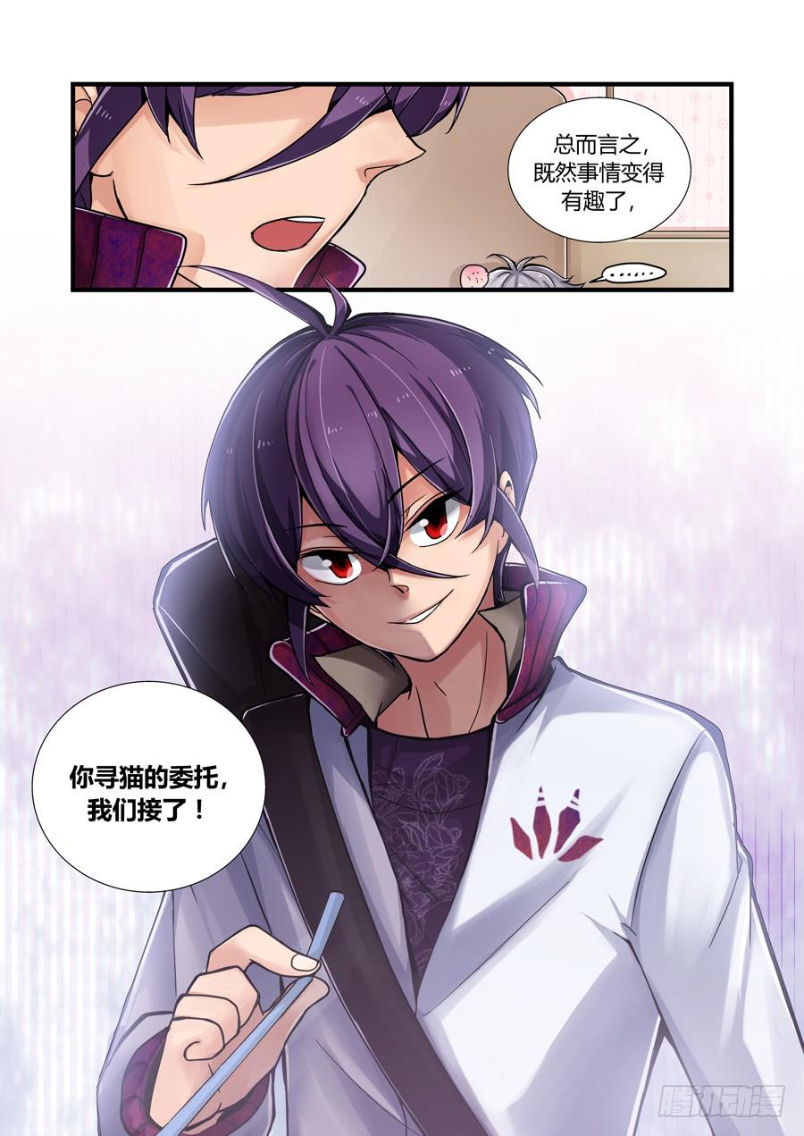 第五话：接受委托！-第5话