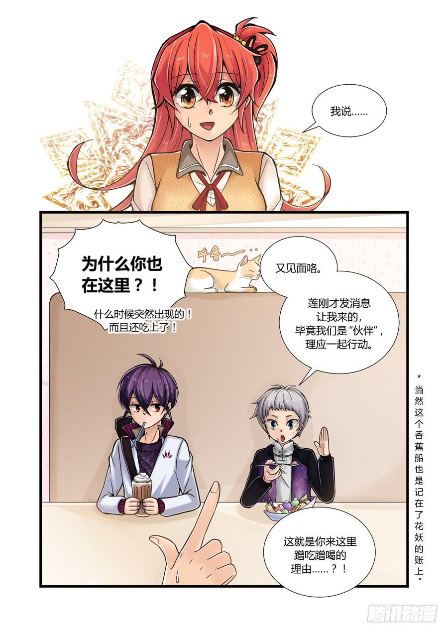 第五话：接受委托！-第5话