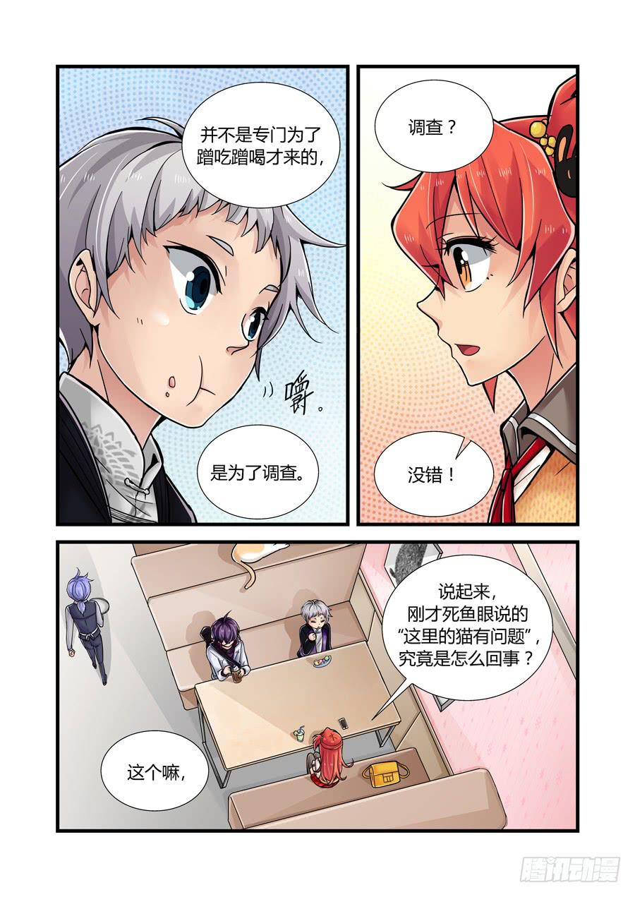 第五话：接受委托！-第5话