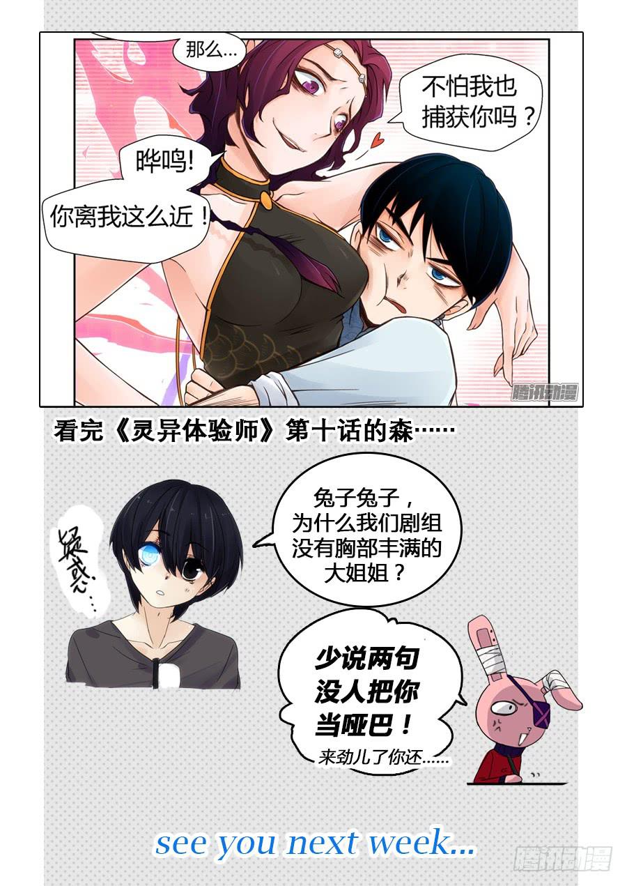 第四十三话：古怪-第43话