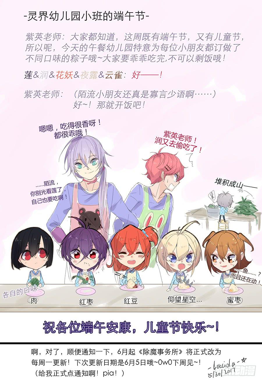 幼儿园的端午节-第47话