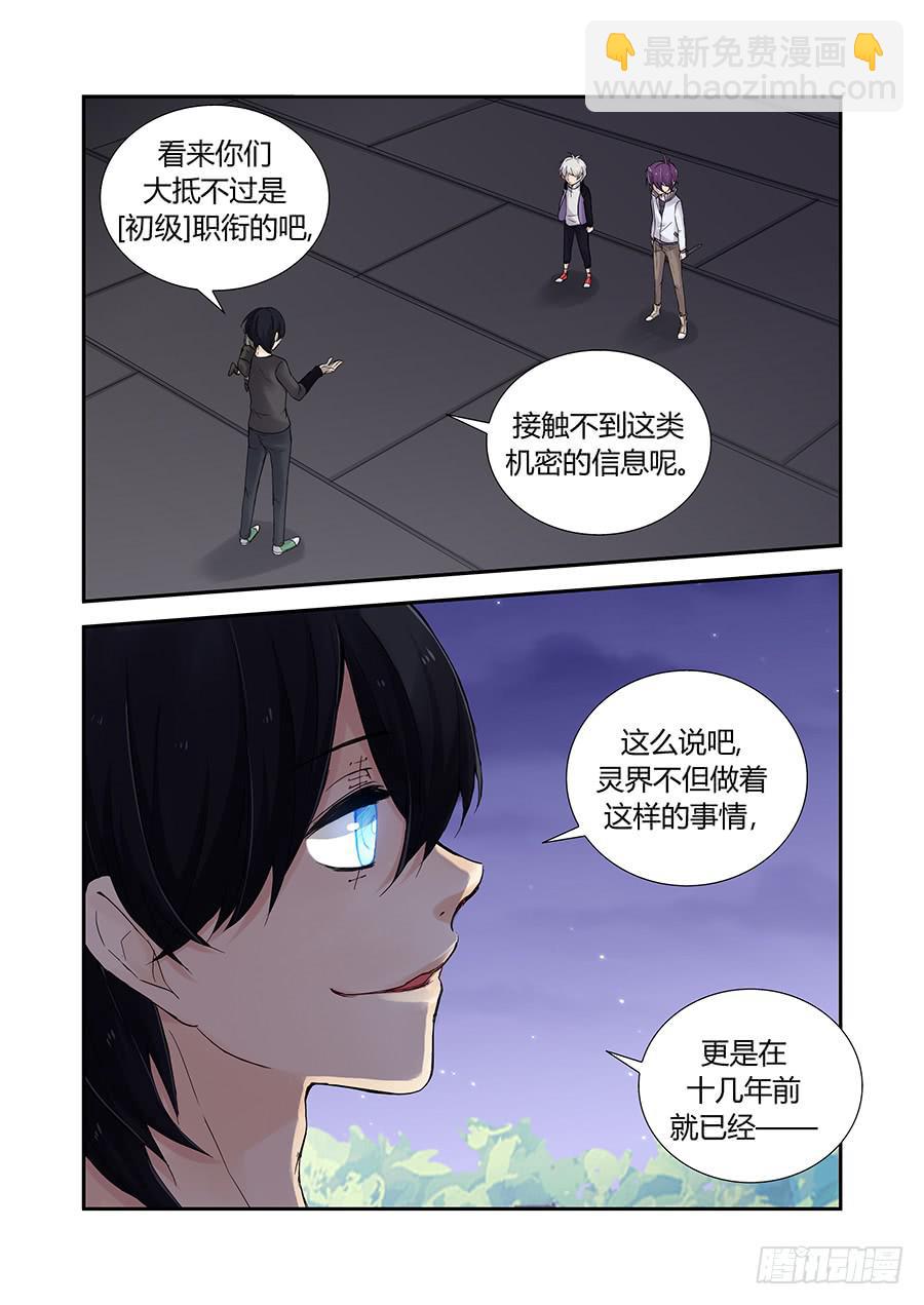 束缚-第51话