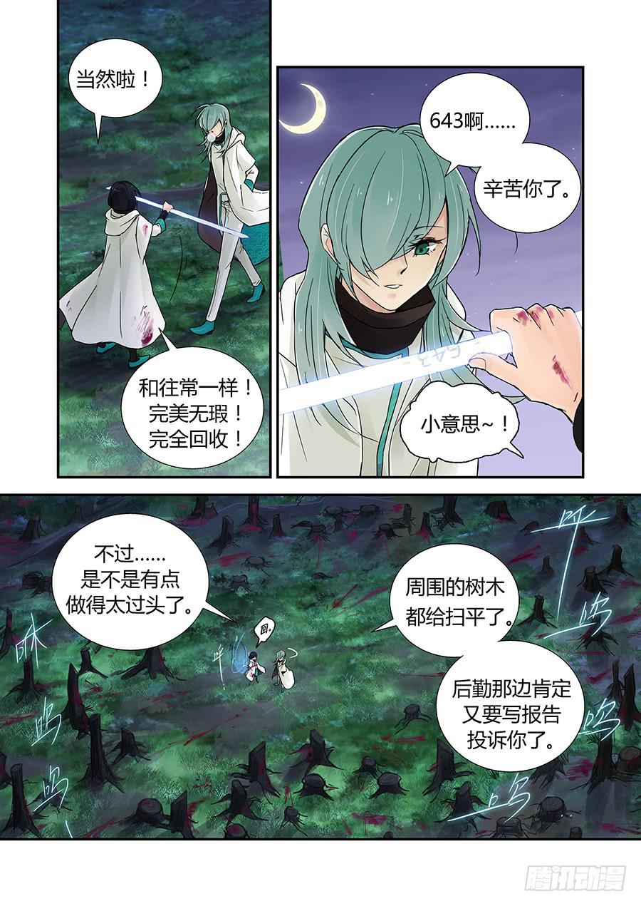 束缚-第51话