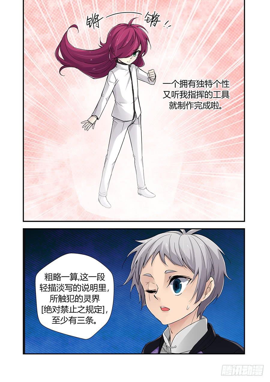 束缚-第51话