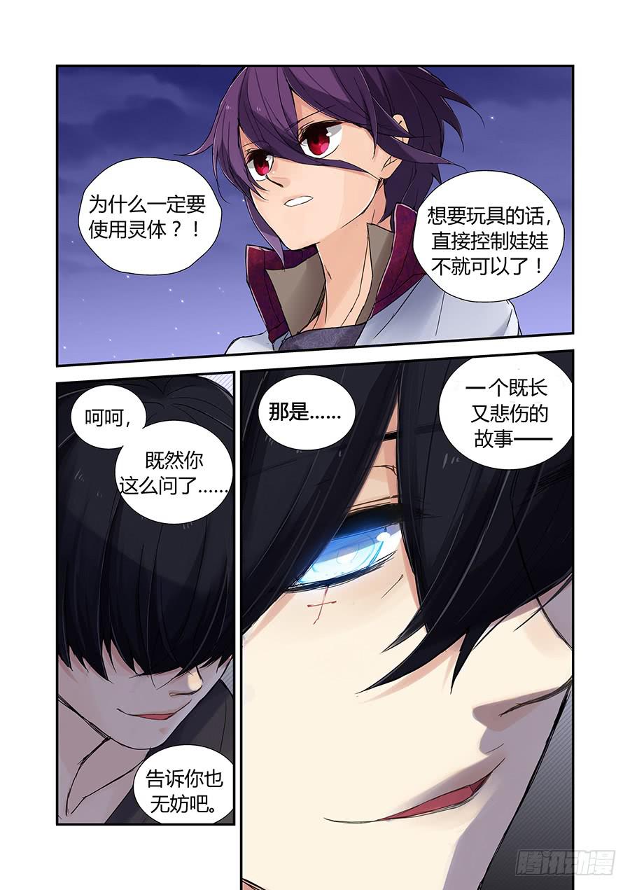 束缚-第51话