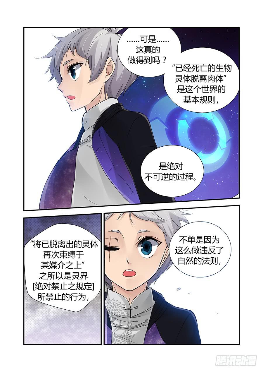 束缚-第51话