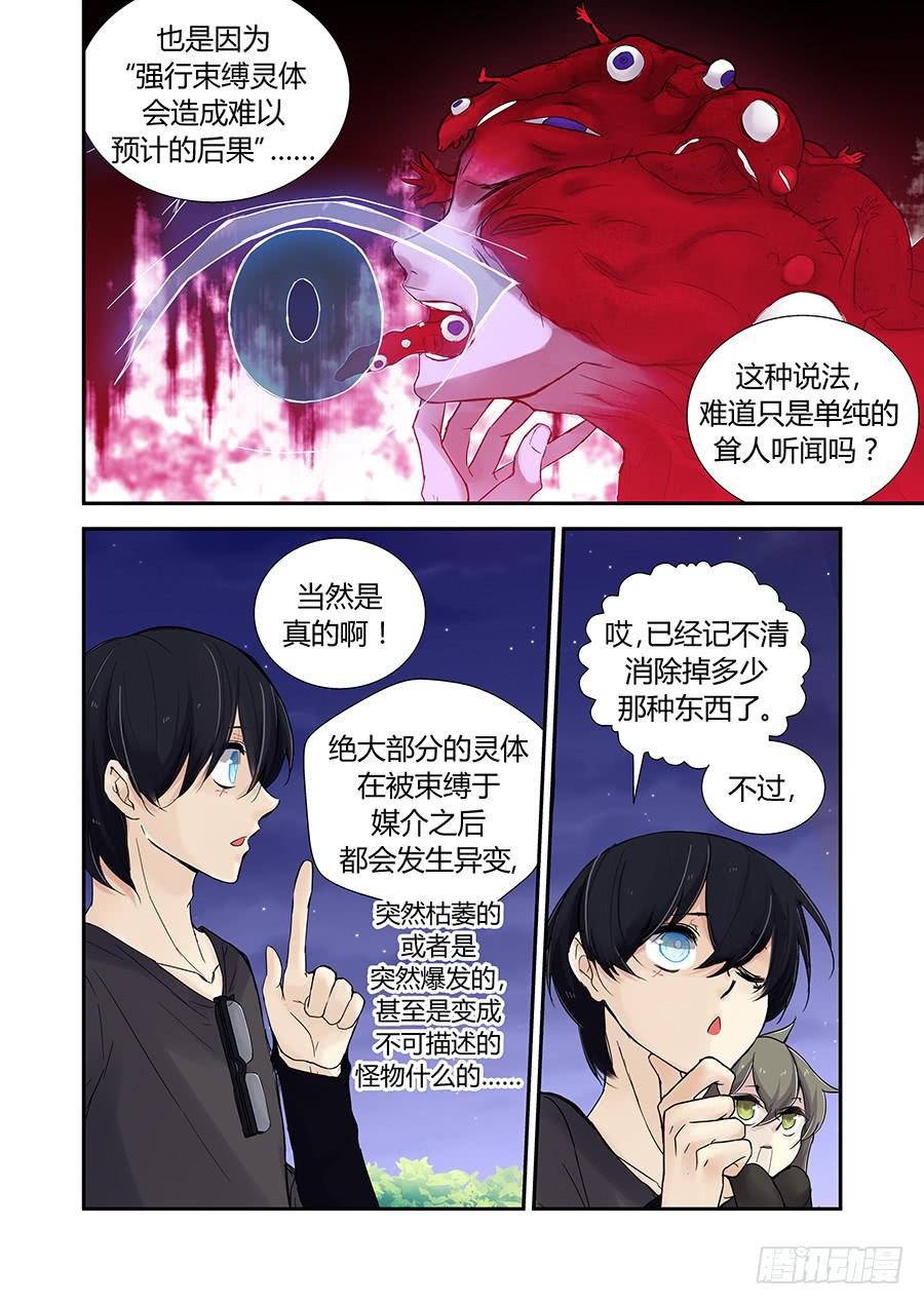 束缚-第51话