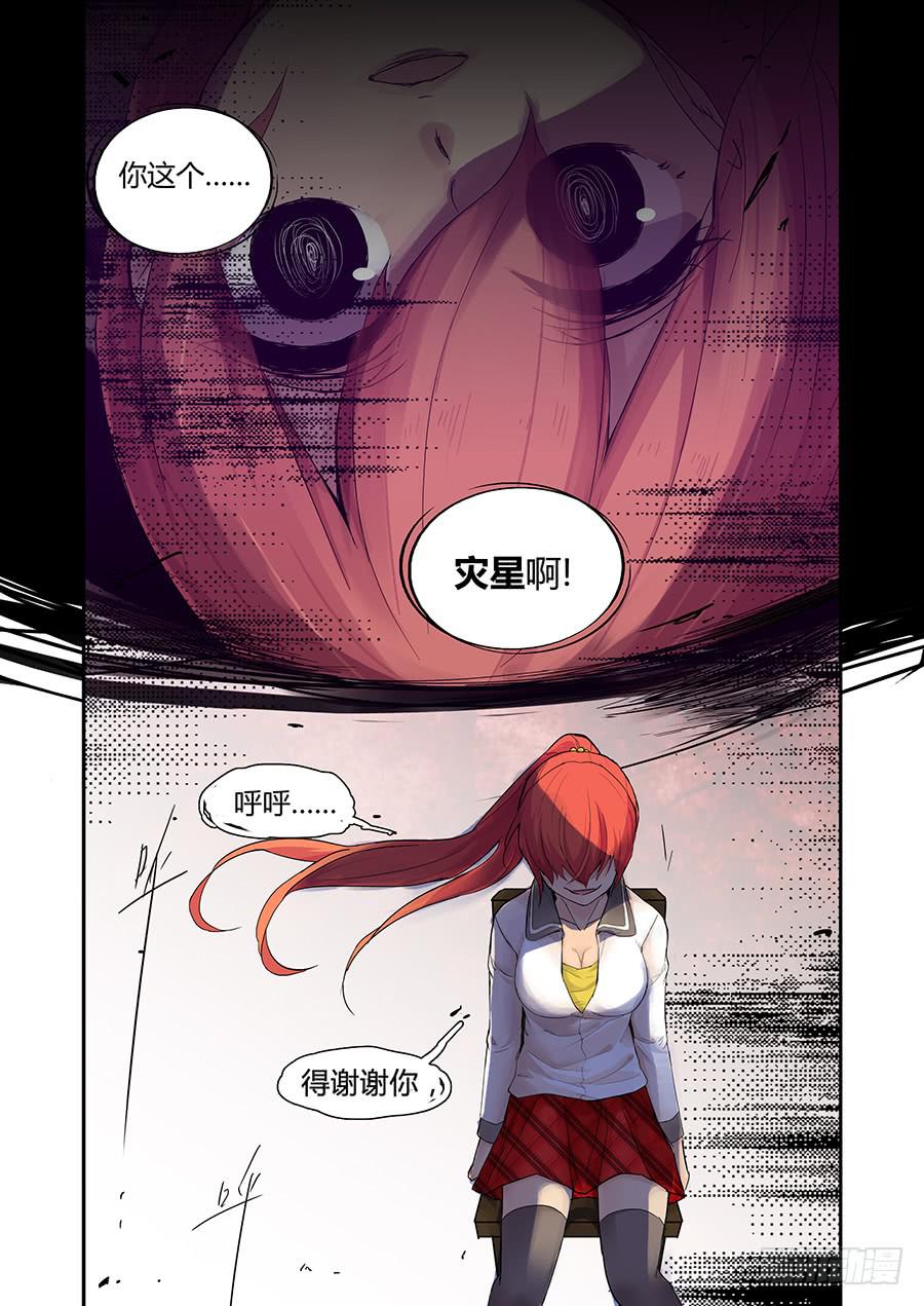 灾星-第67话