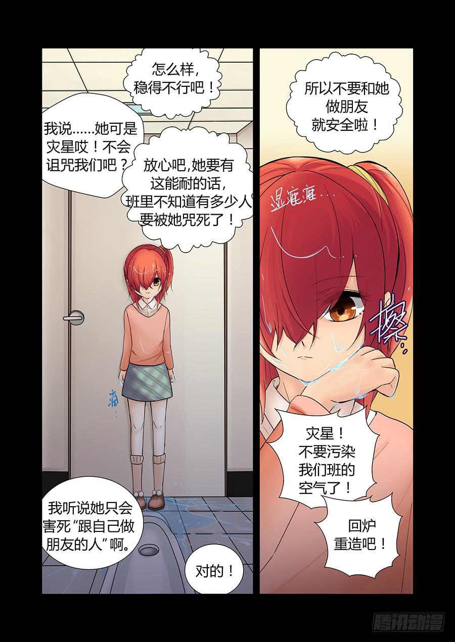灾星-第67话