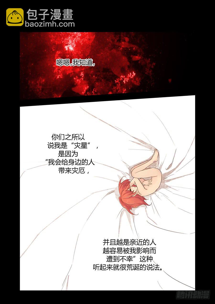 灾星-第67话