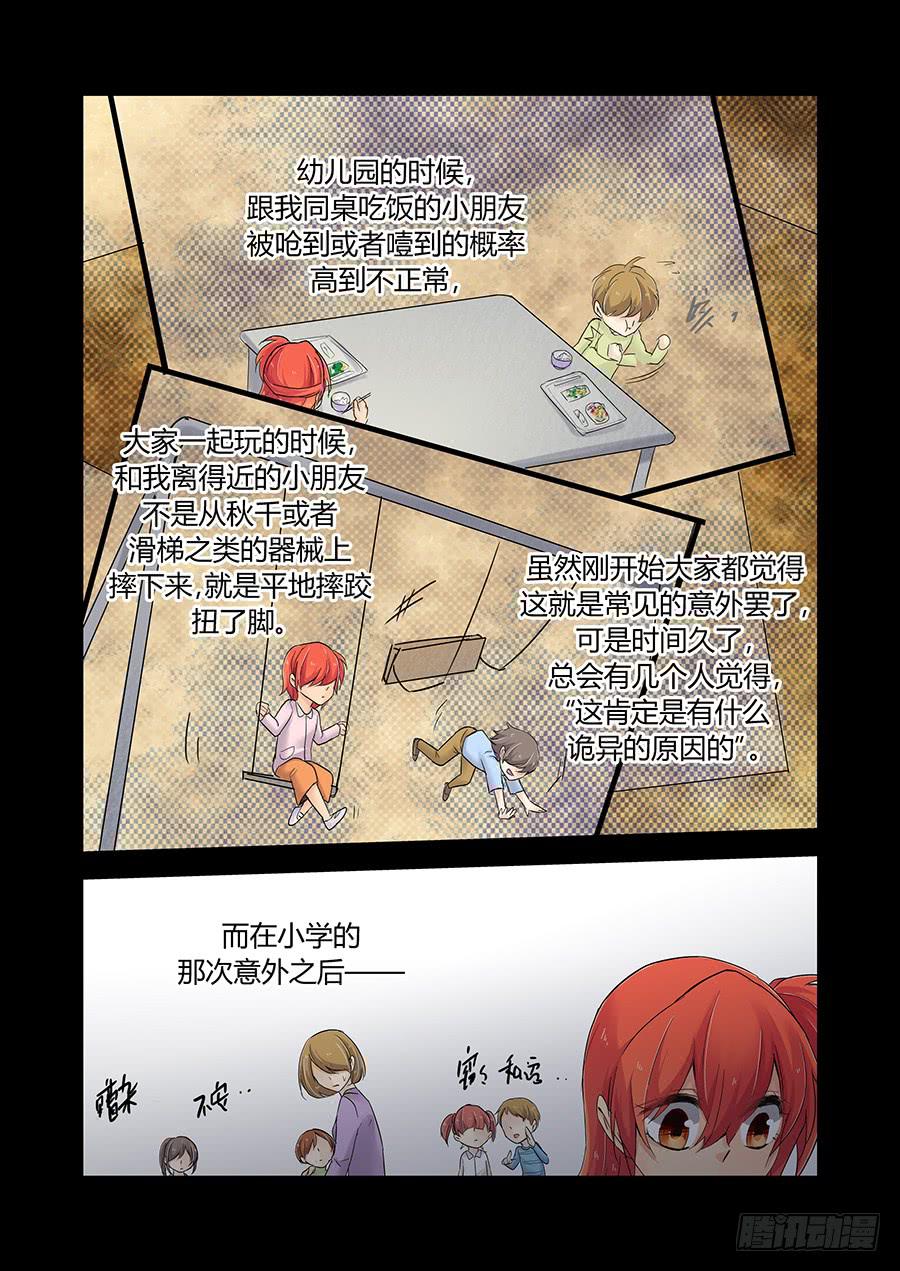 灾星-第67话