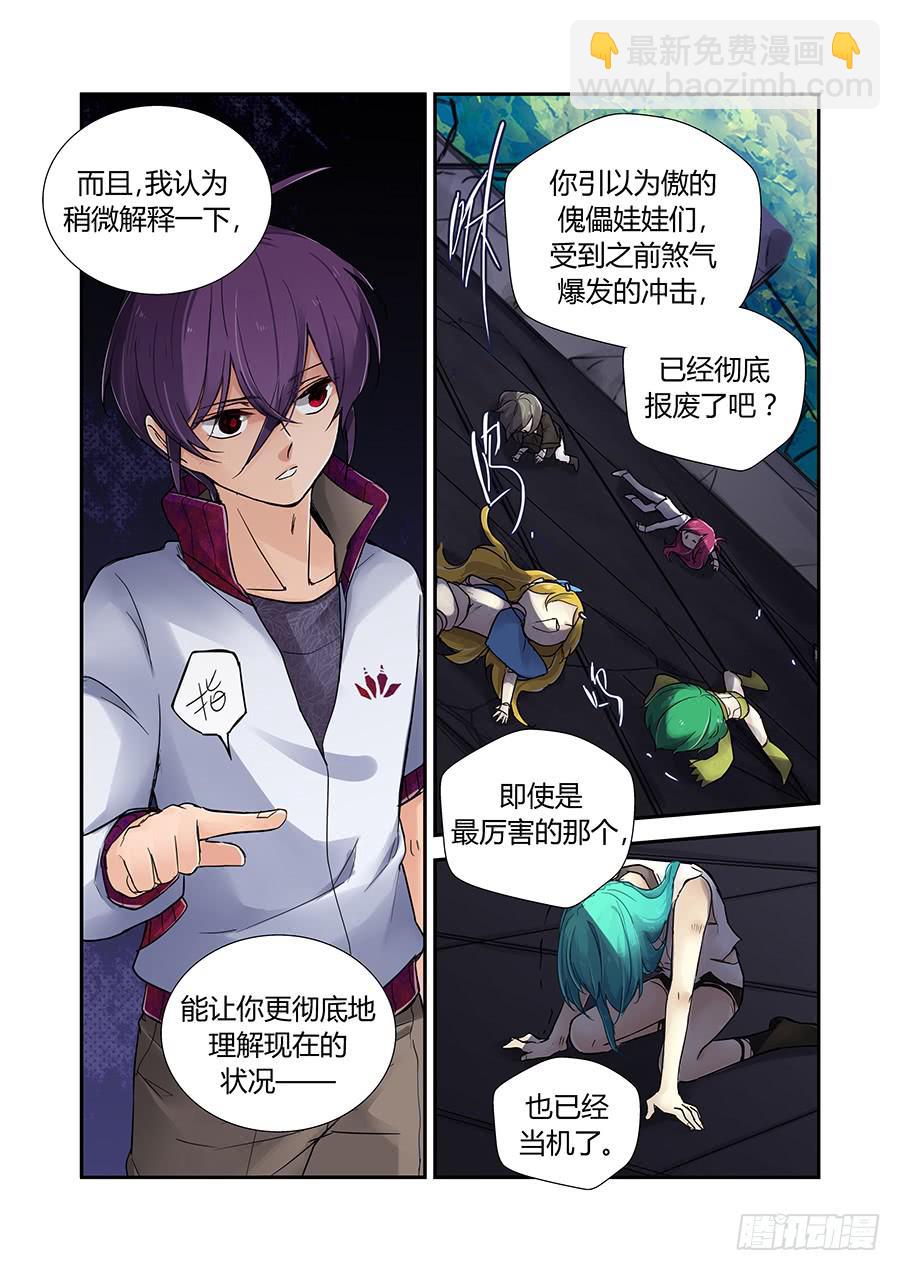 刺穿-第73话