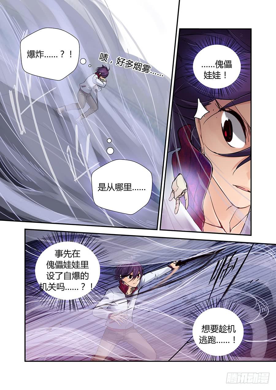 刺穿-第73话