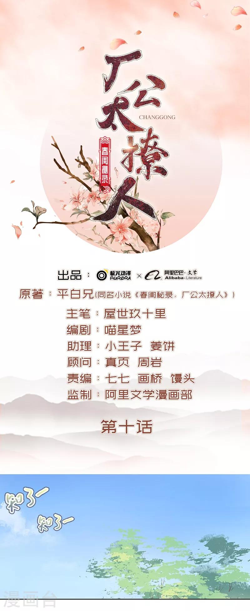 第10话 重回闺学-第11话