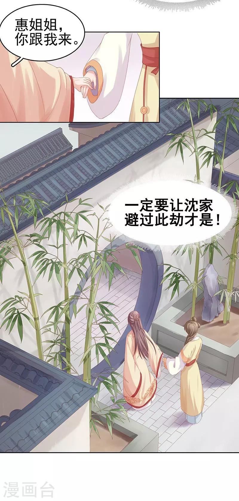 第10话 重回闺学-第11话