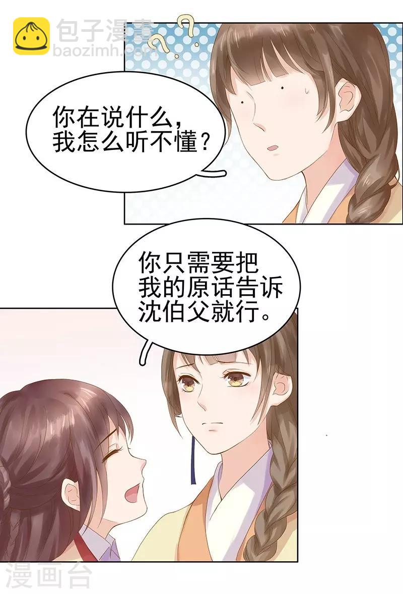 第10话 重回闺学-第11话