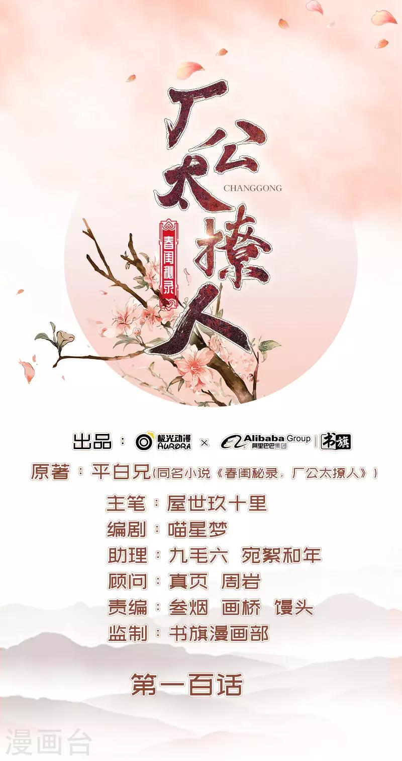 第100话 贬职-第101话
