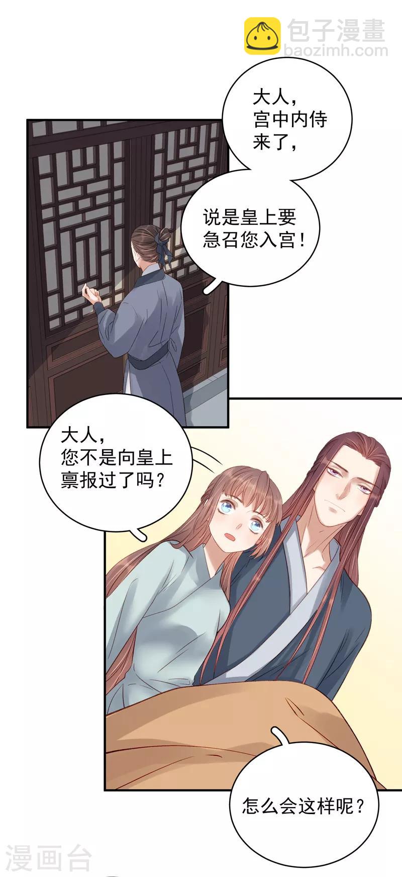 第100话 贬职-第101话