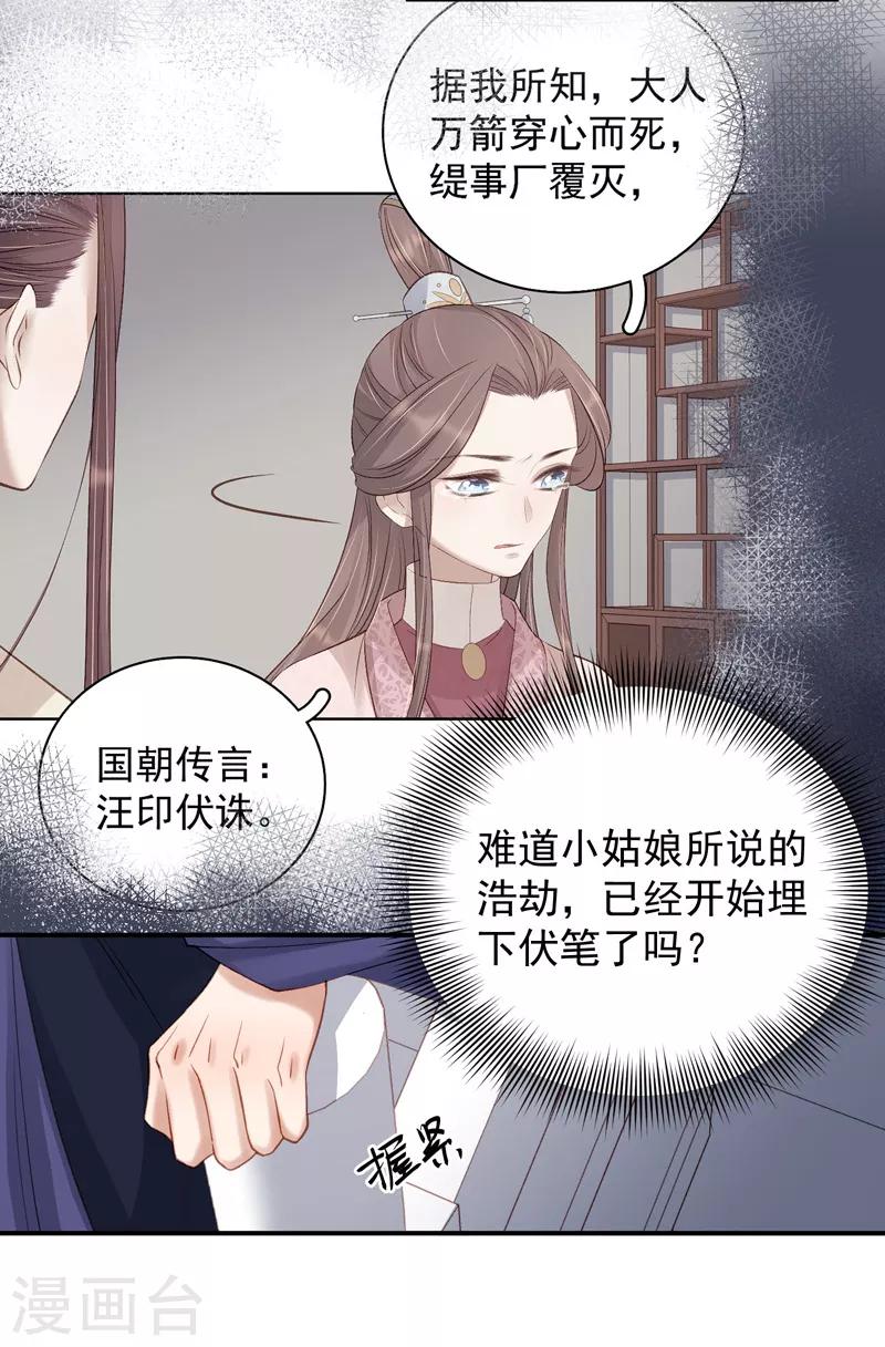 第100话 贬职-第101话