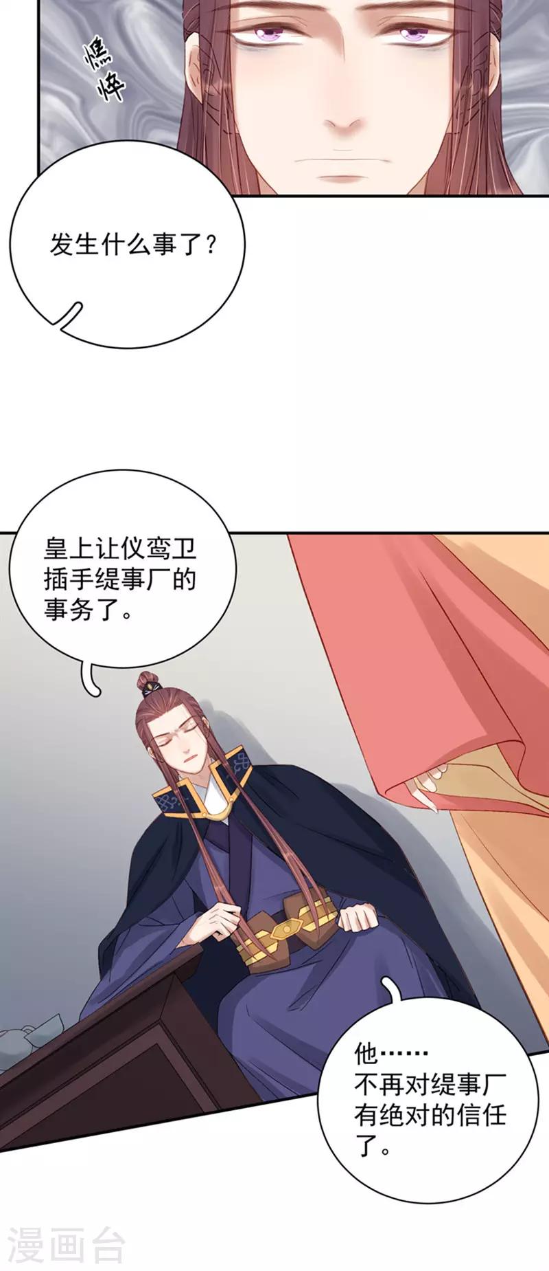 第100话 贬职-第101话