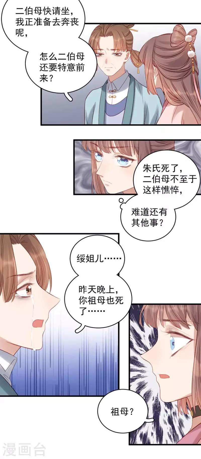 第102话 报丧-第103话