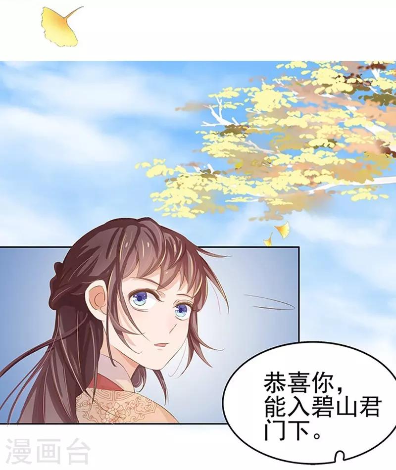 第12话 拜师-第13话