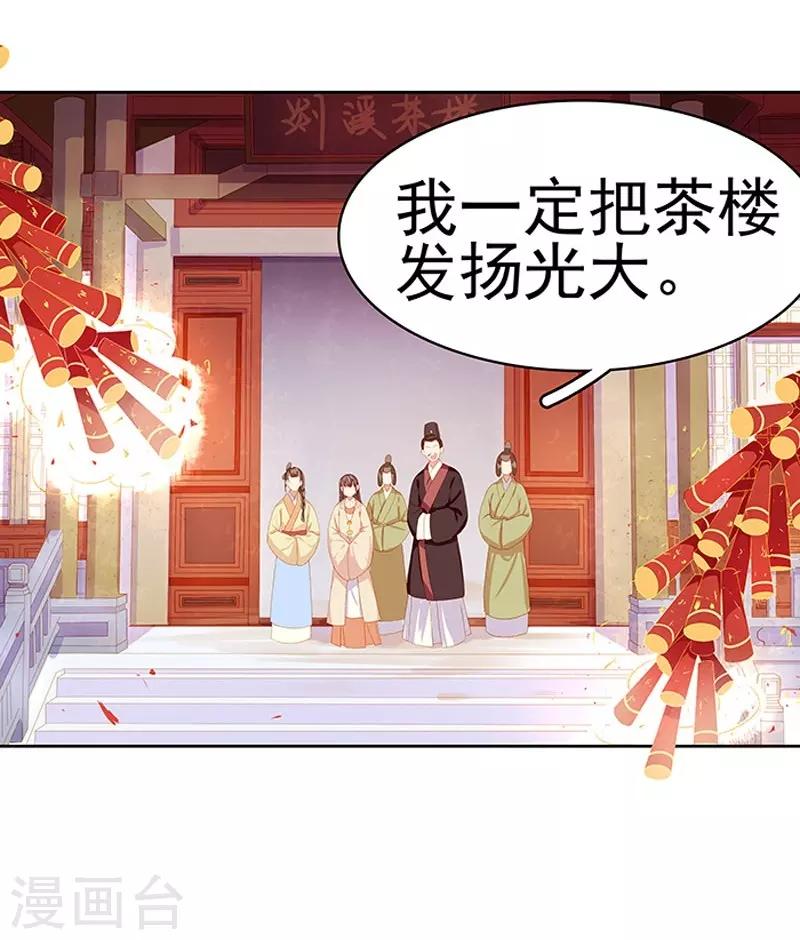第16话 剡溪茶庄-第17话