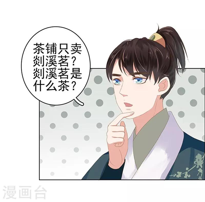 第16话 剡溪茶庄-第17话
