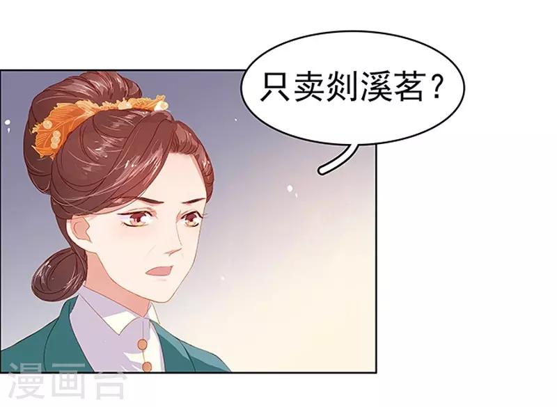 第16话 剡溪茶庄-第17话