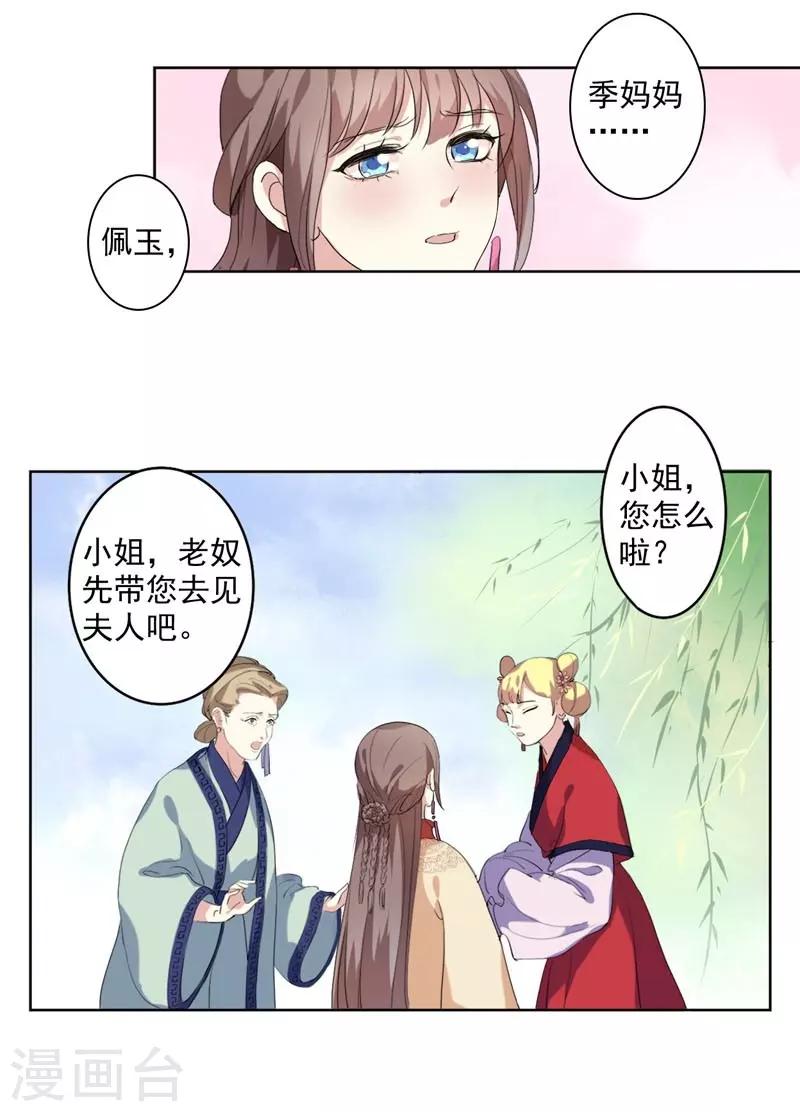 第2话 初遇汪印-第3话