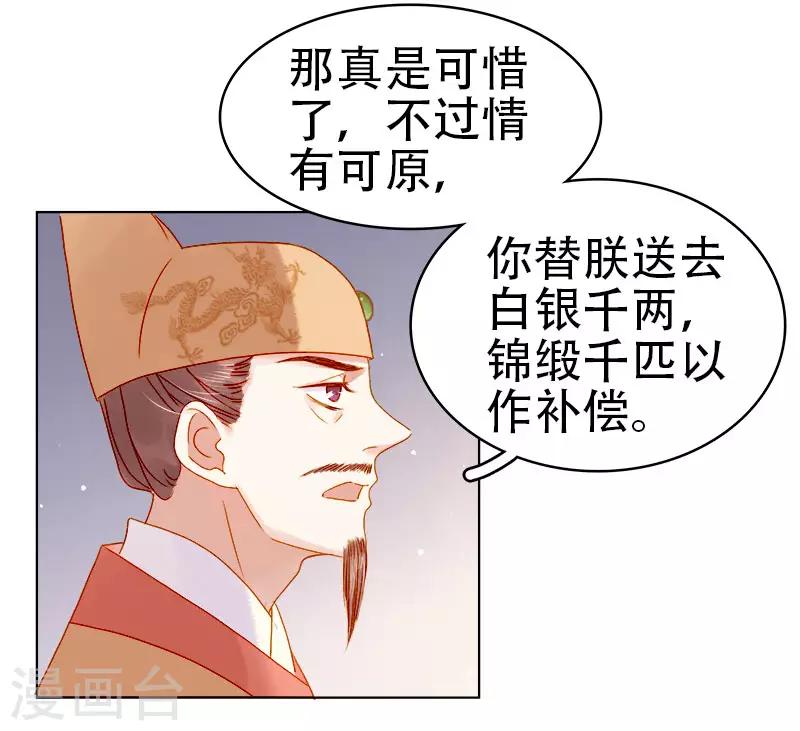 第28话 夜会答谢-第29话