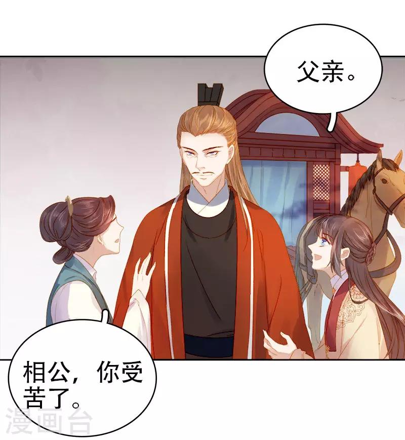 第28话 夜会答谢-第29话