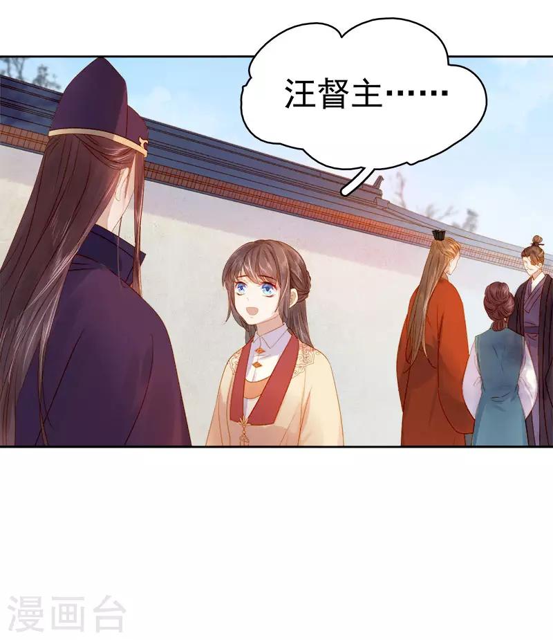 第28话 夜会答谢-第29话