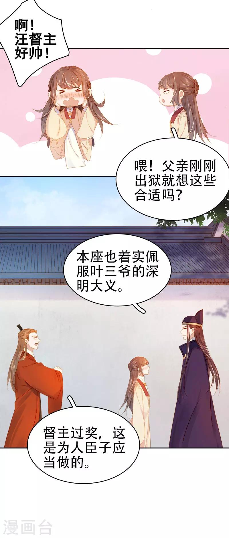 第28话 夜会答谢-第29话