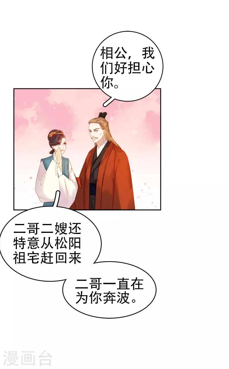 第28话 夜会答谢-第29话