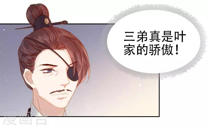 第28话 夜会答谢-第29话