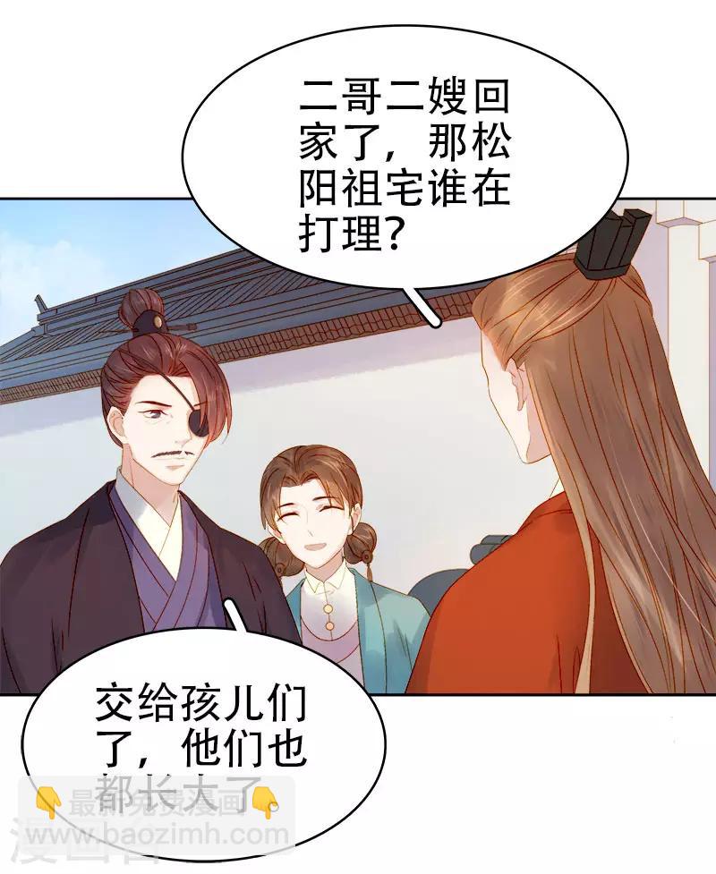 第28话 夜会答谢-第29话